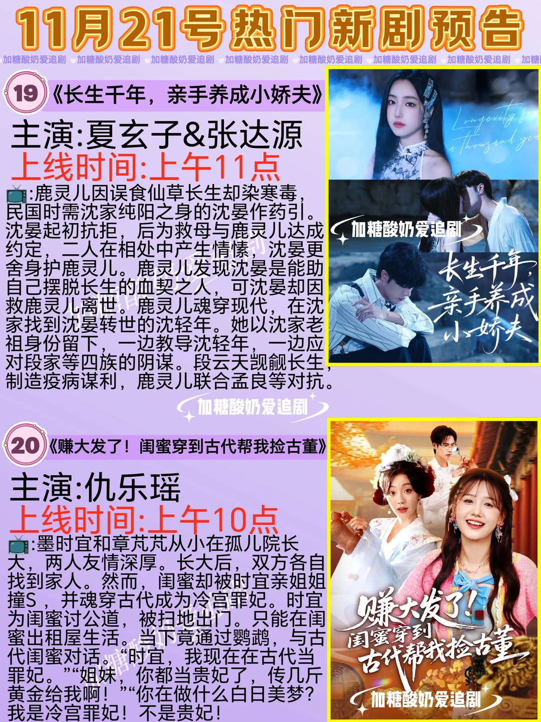 天花板短剧💥11月21日热门短剧预告