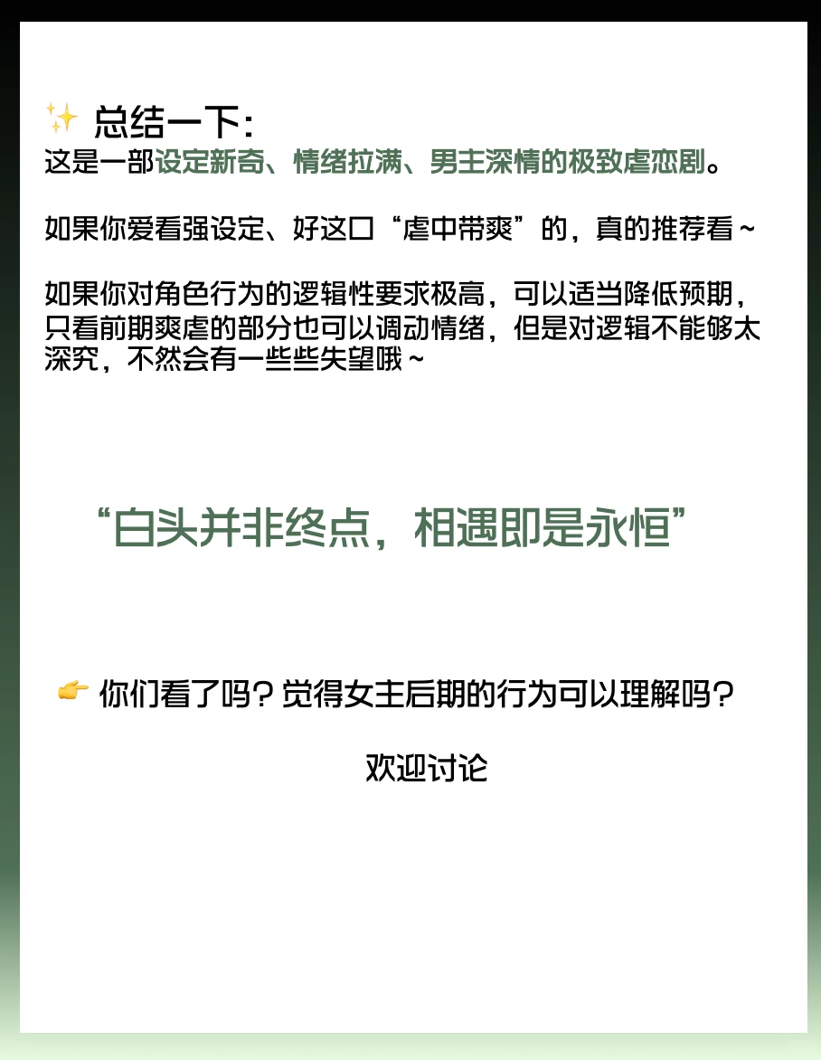 何须相守到白头？今天好好盘一下这剧💥