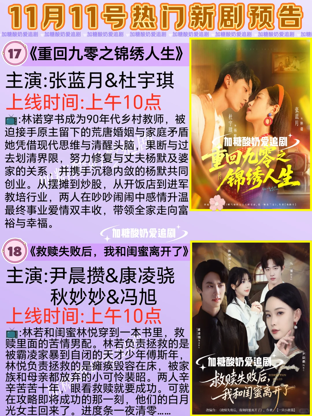 天花板短剧💥11月11日热门短剧预告