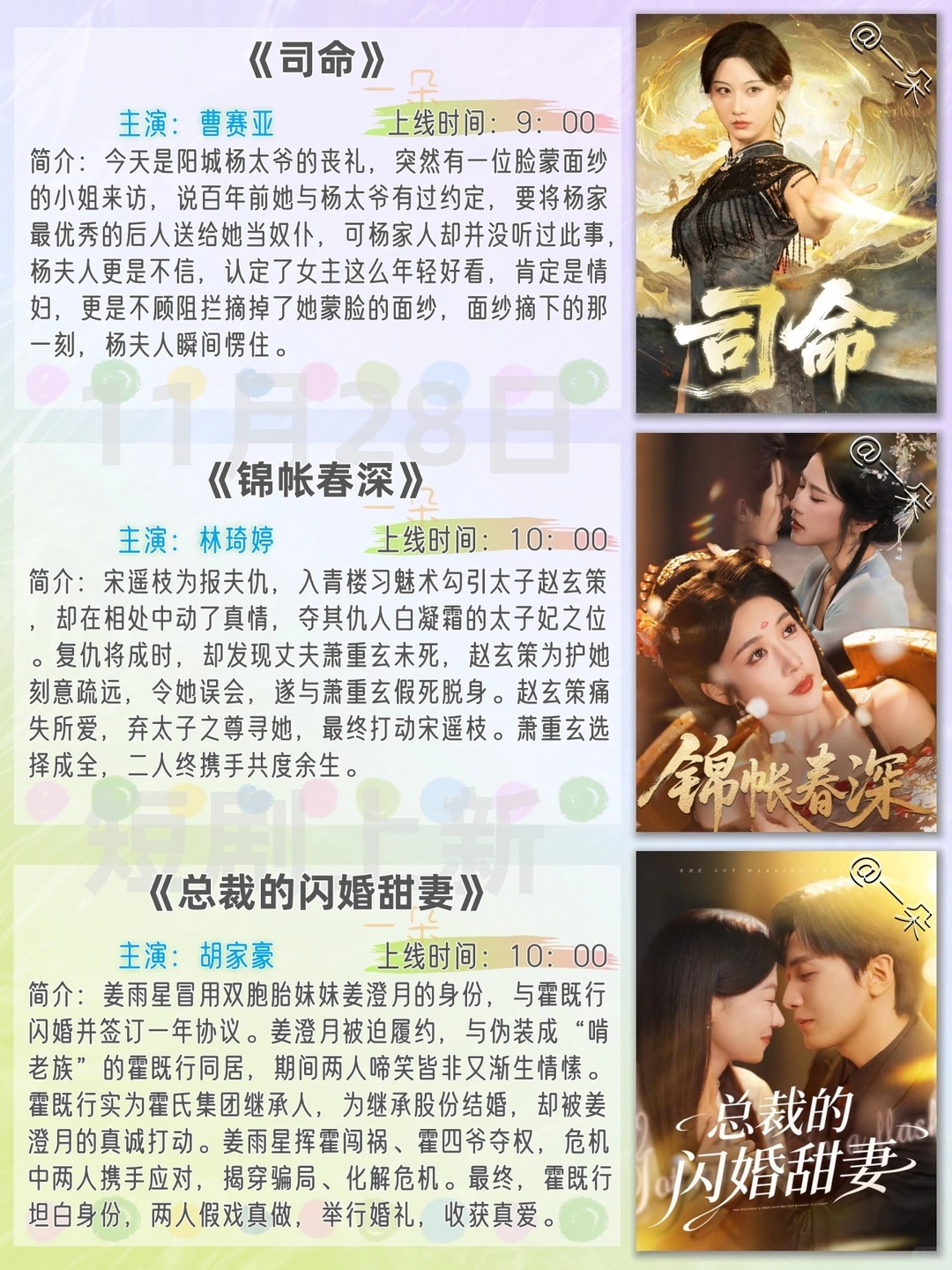 11月28日短剧上新推荐，欢迎补充推荐~
