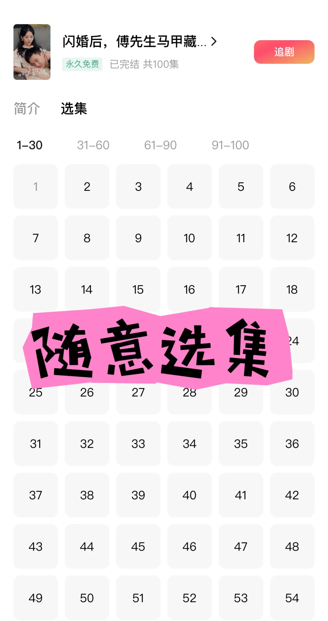 打工人最爱的免费刷短剧神器，没有之一！