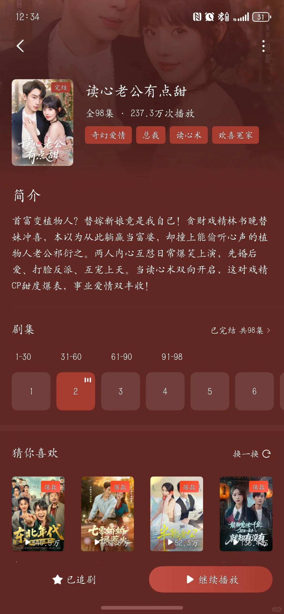 笑掉头的几部短剧