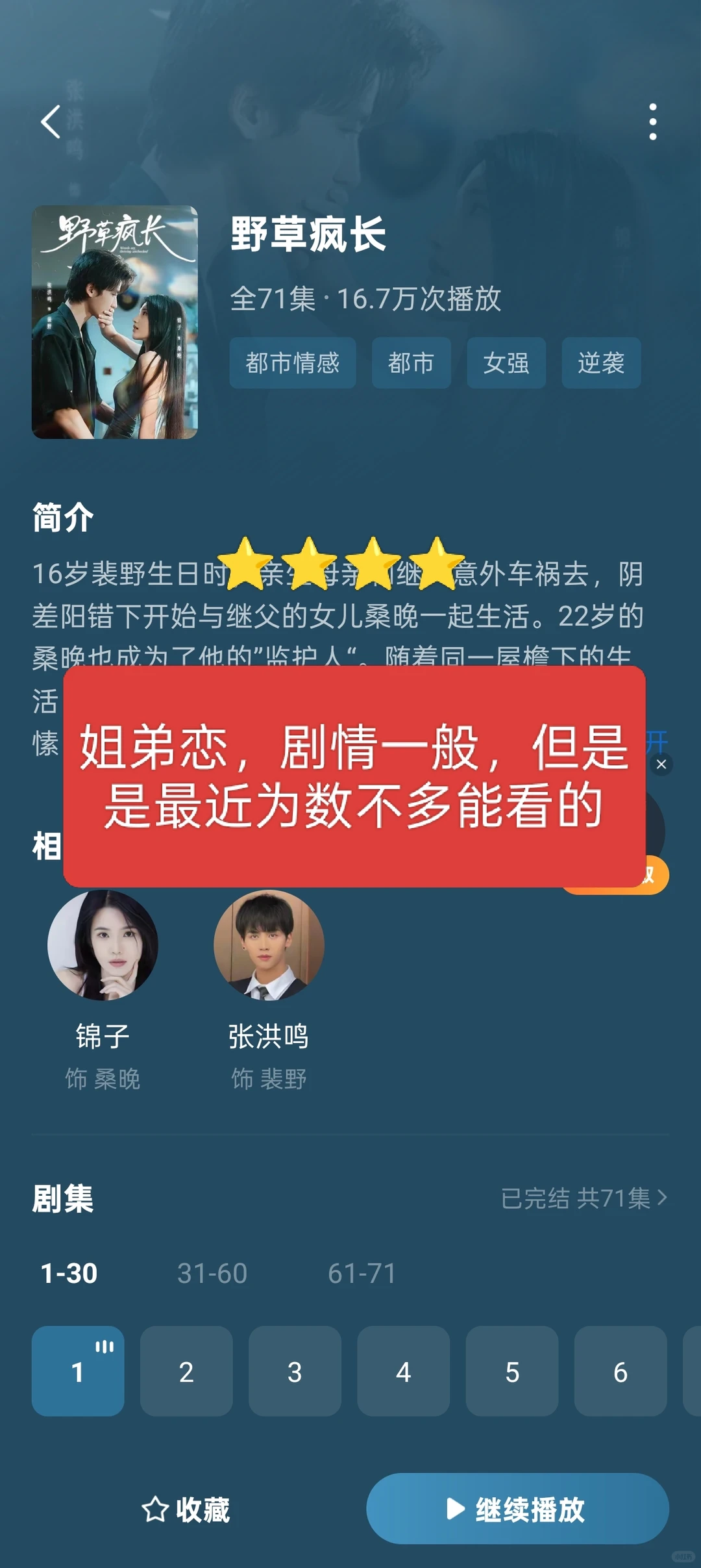 近期短剧品鉴一览 3