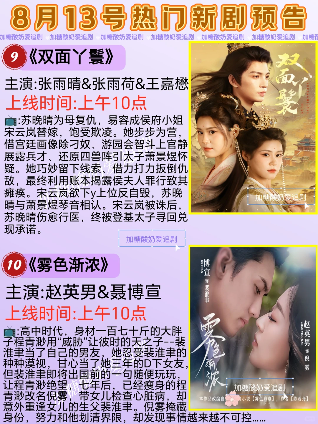 天花板短剧💥8月13日热门短剧预告