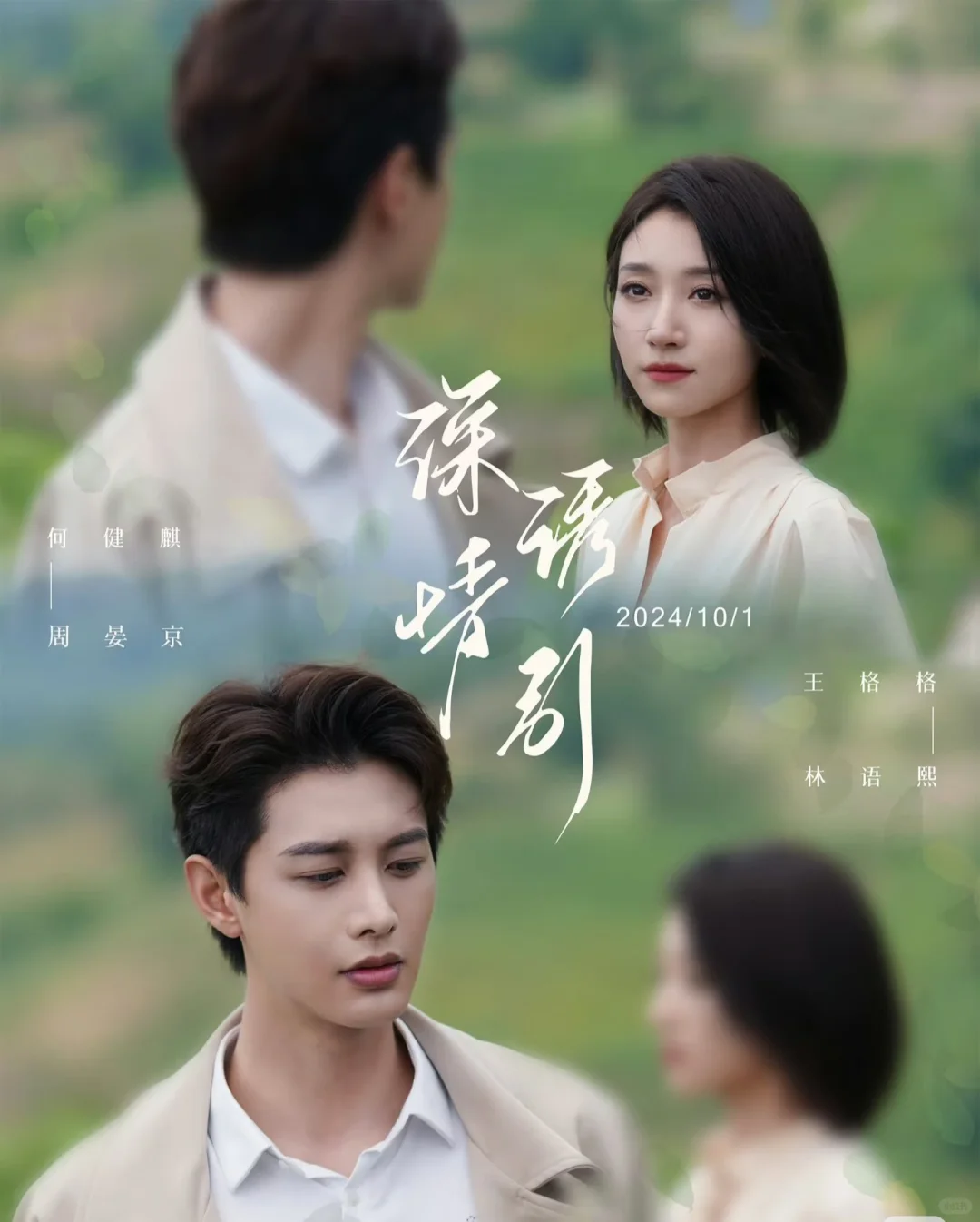 何健麒 最精彩三部短剧推荐