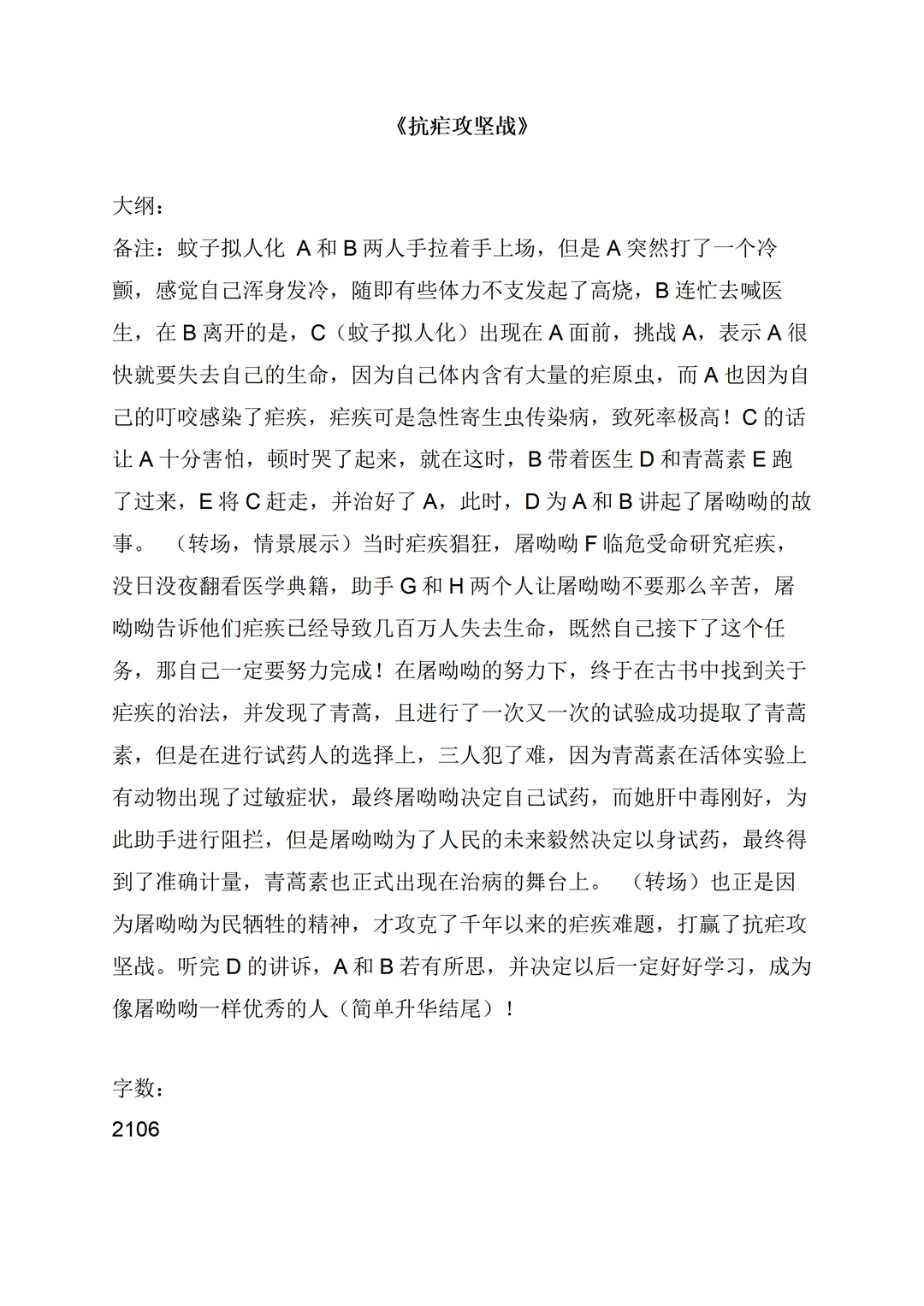 原创对抗疟疾科普剧《抗疟攻坚战》