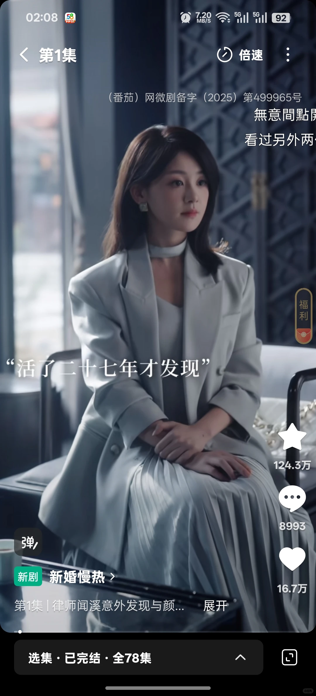 高质量短剧《新婚慢热》，看到凌晨两点～