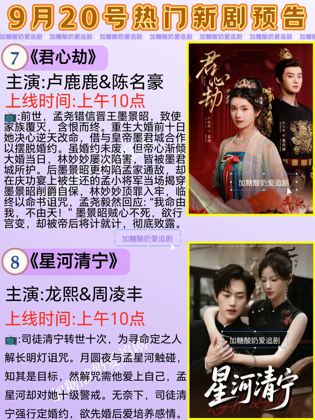 天花板短剧💥9月20日热门短剧预告