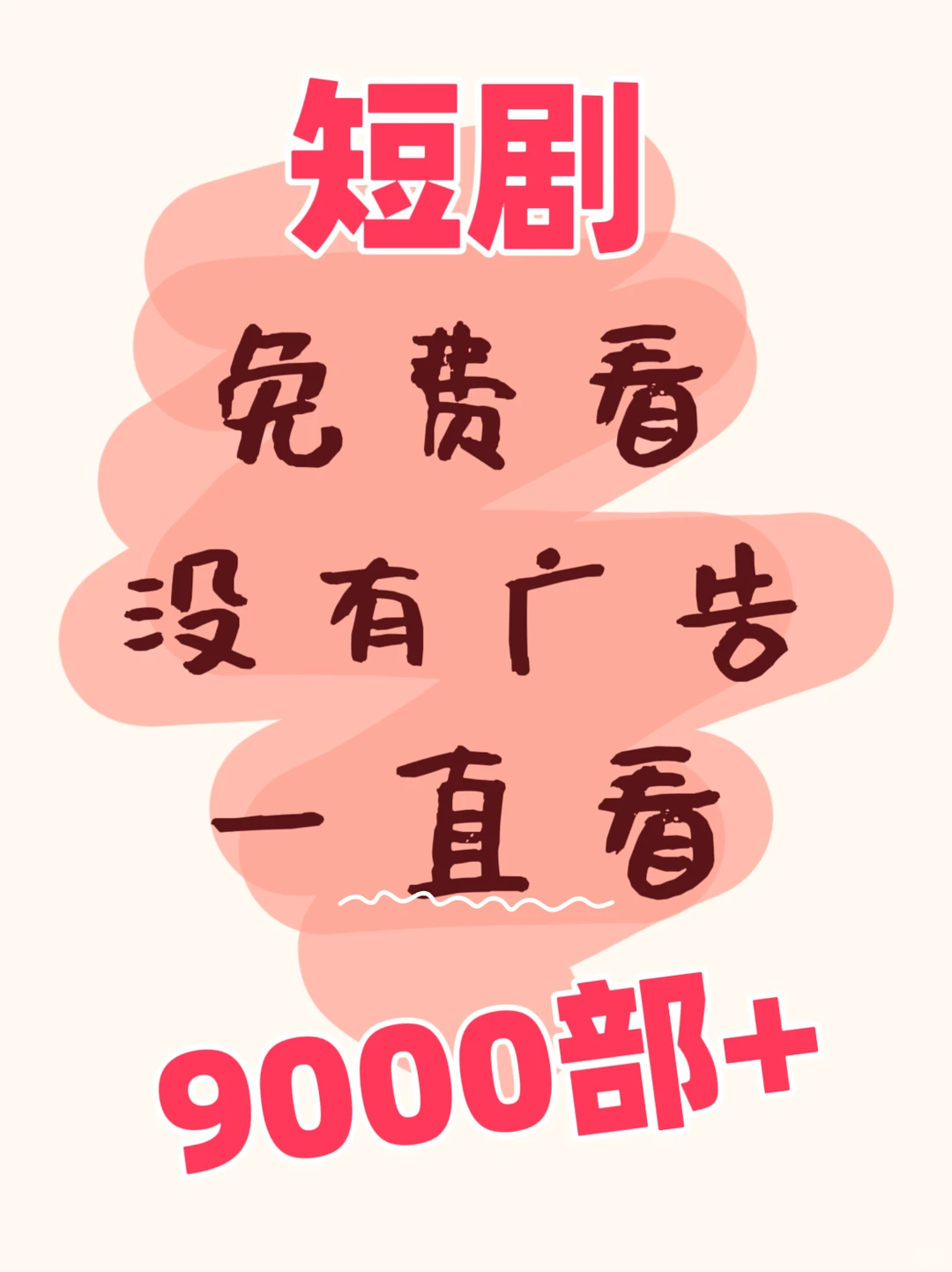 还在到处找全集短剧？看这里！