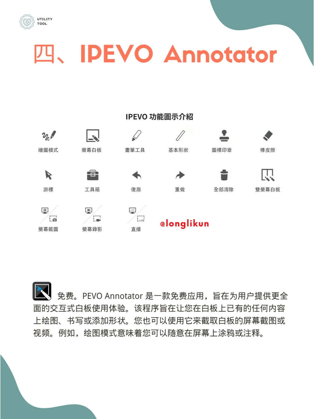 辅助教学与文件注解｜免费屏幕画笔软件