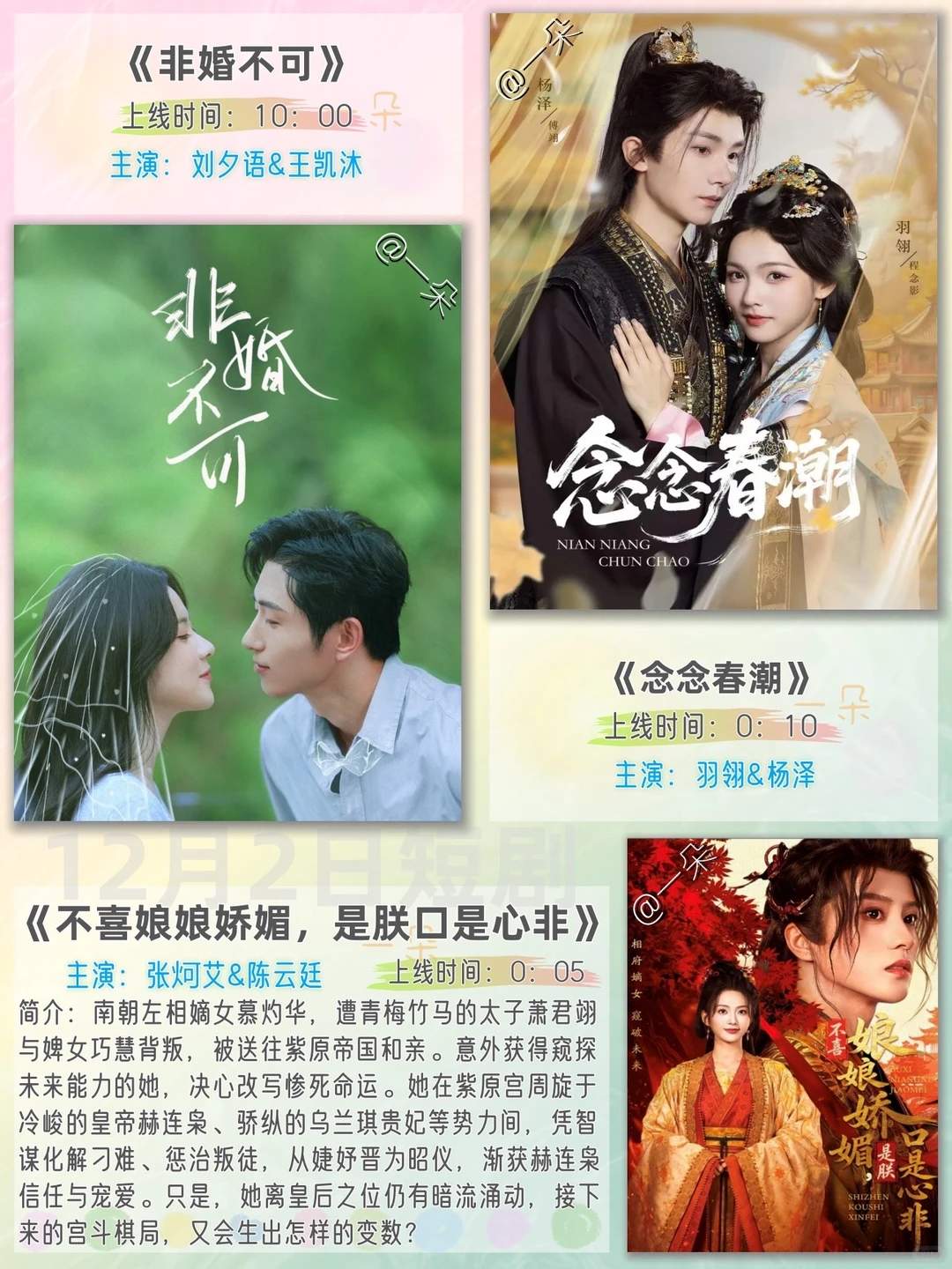 12月2日短剧上新推荐❗️欢迎补充推荐~