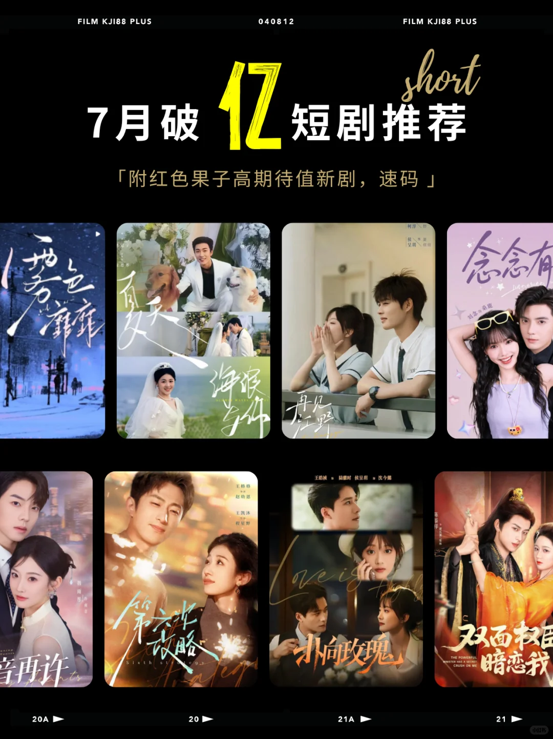 7月破亿🔥短剧，哪部能打动你❓