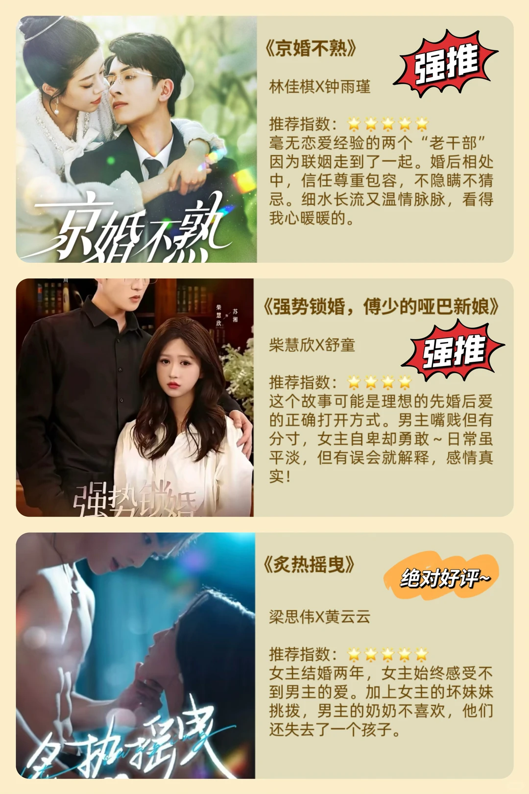 糖分超标🍬！先婚后爱才是甜剧天花板！