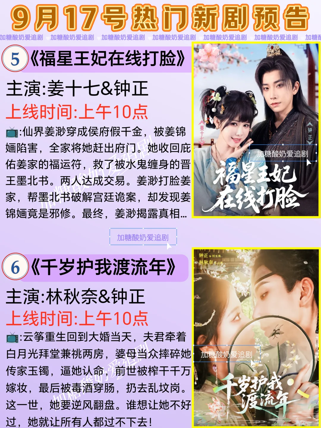 天花板短剧💥9月17日热门短剧预告