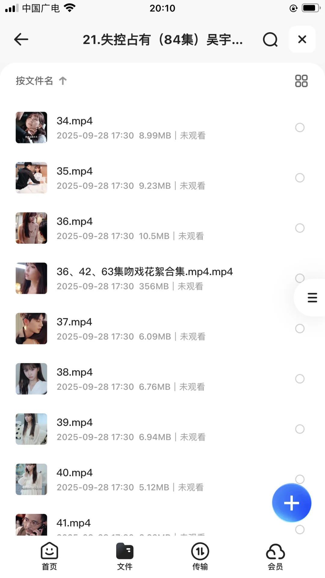 失控占有花絮来了！！大黄丫头快冲！！