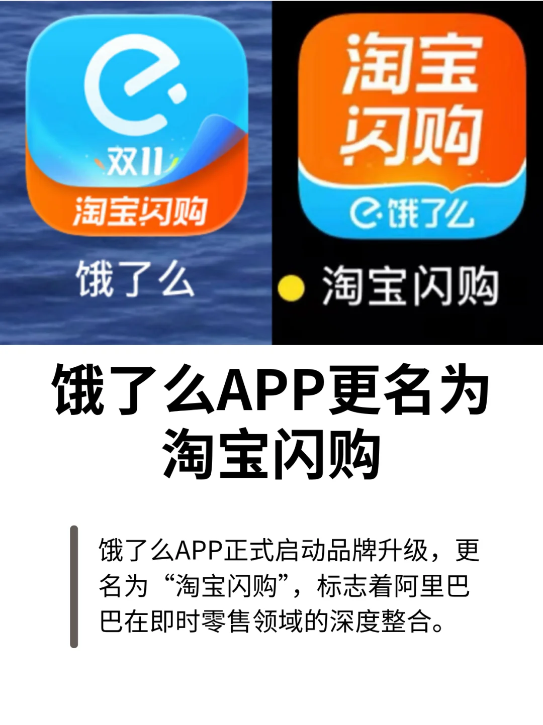 饿了么APP更名为淘宝闪购