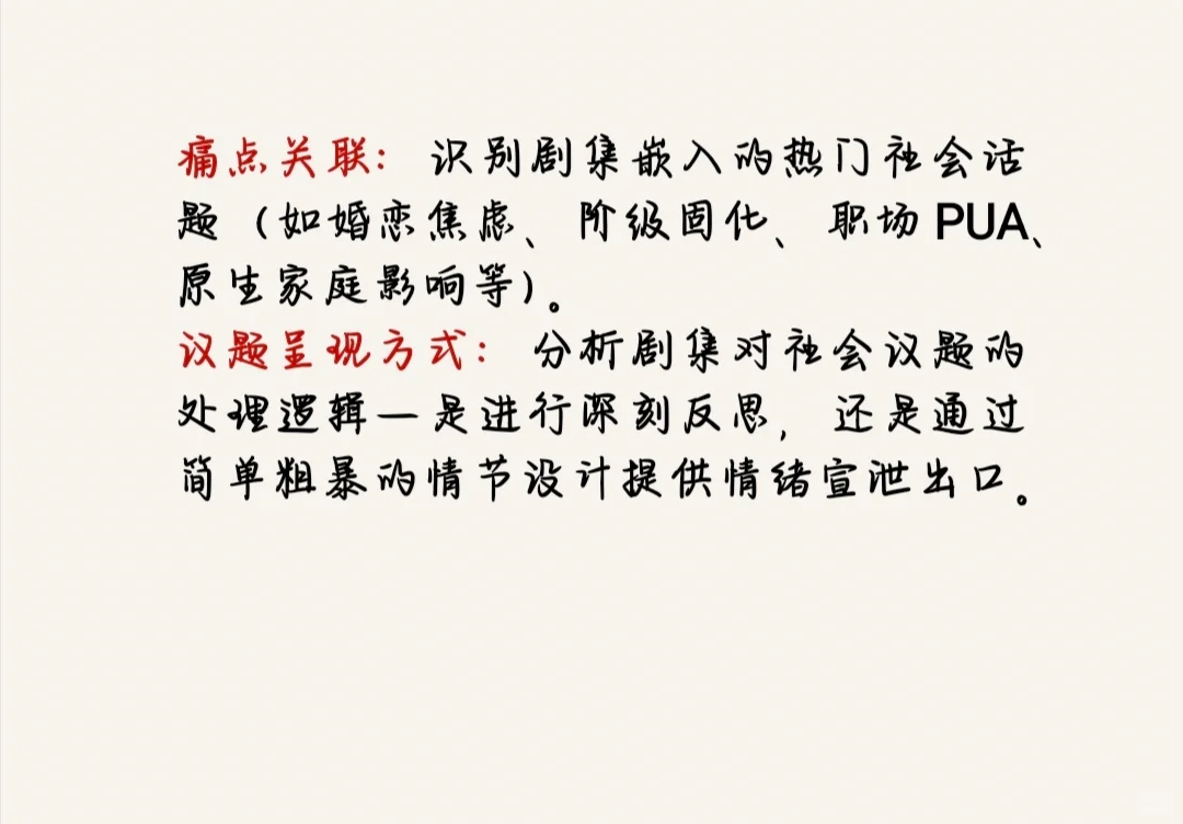 短剧拆解核心要点分析