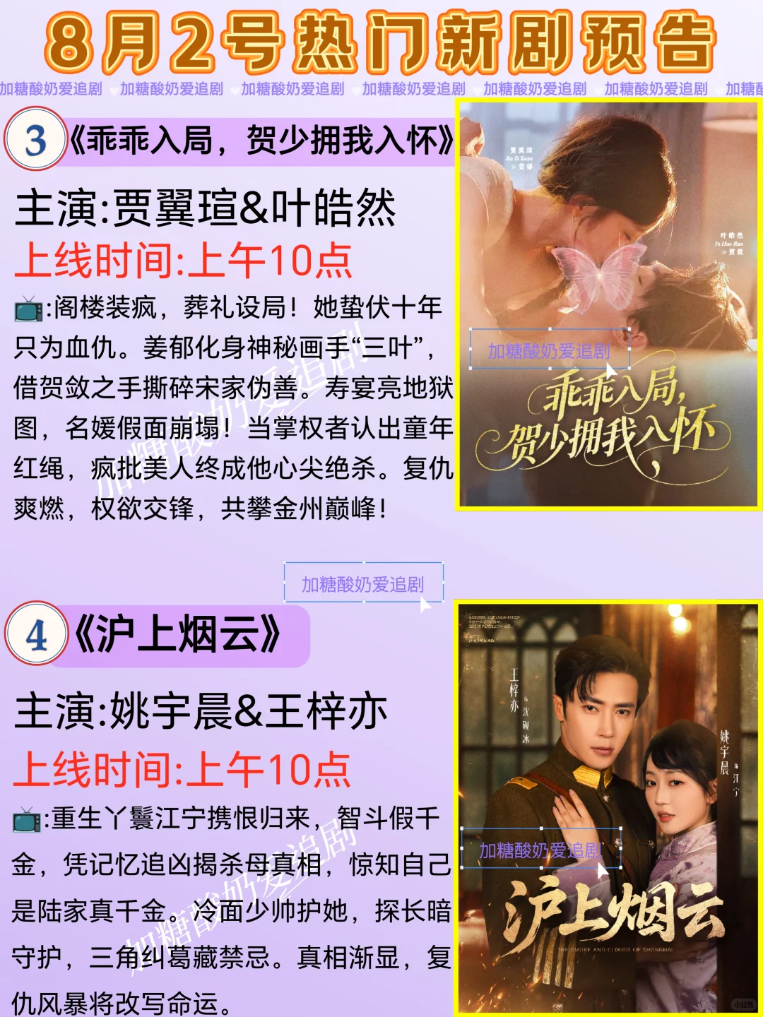 天花板短剧💥8月2日热门短剧预告