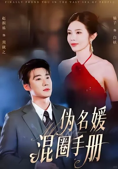 推荐几部不错的短剧