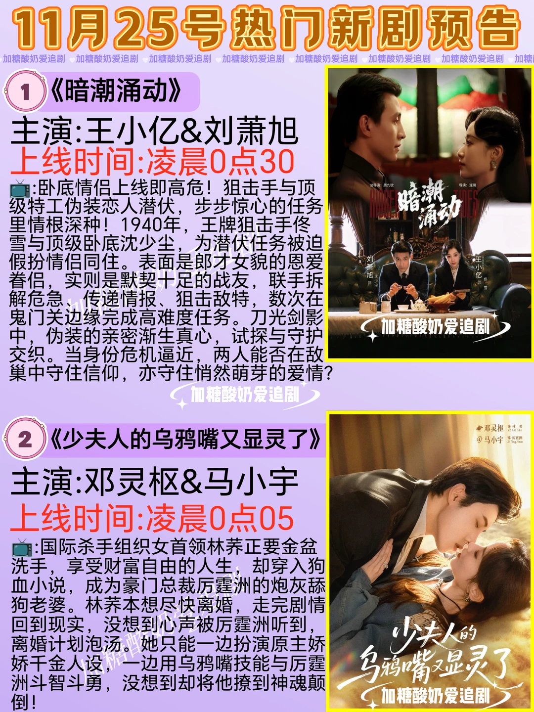 天花板短剧💥11月25日热门短剧预告