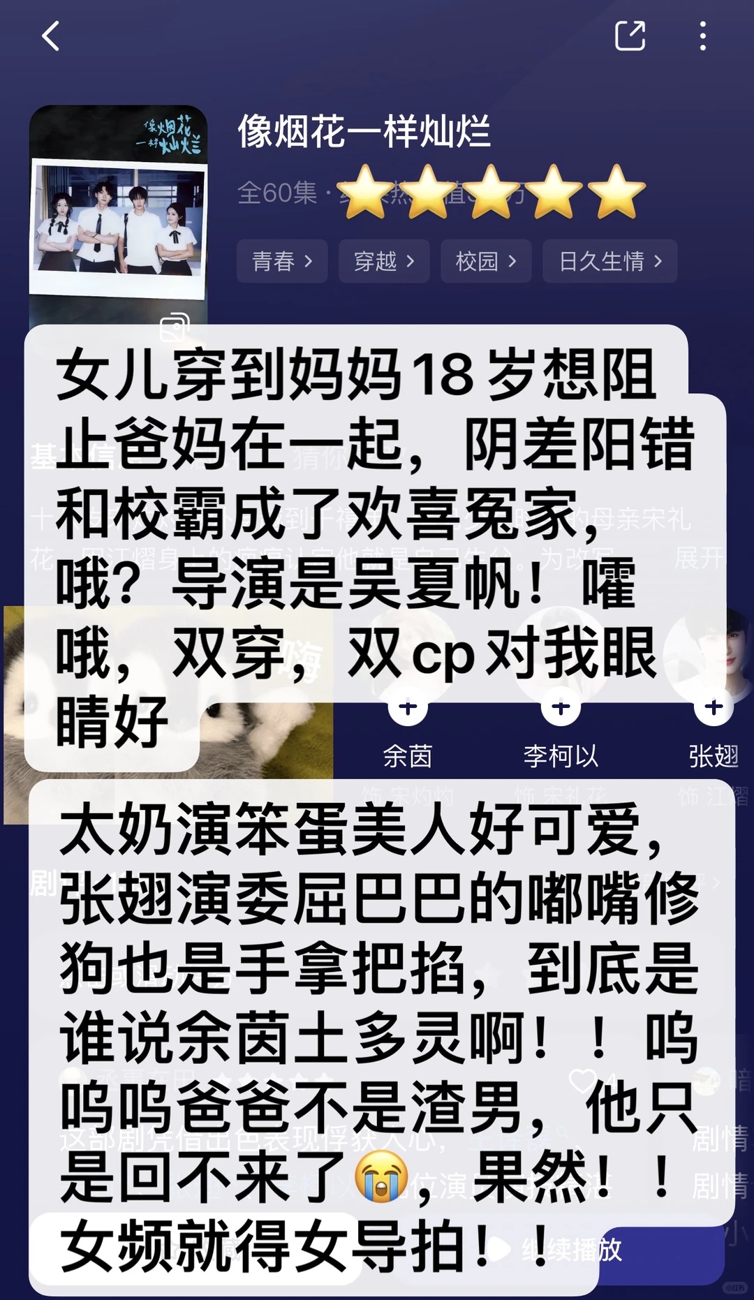 合集⭕非粉路人不端水‼️个人向爱看短剧（5）