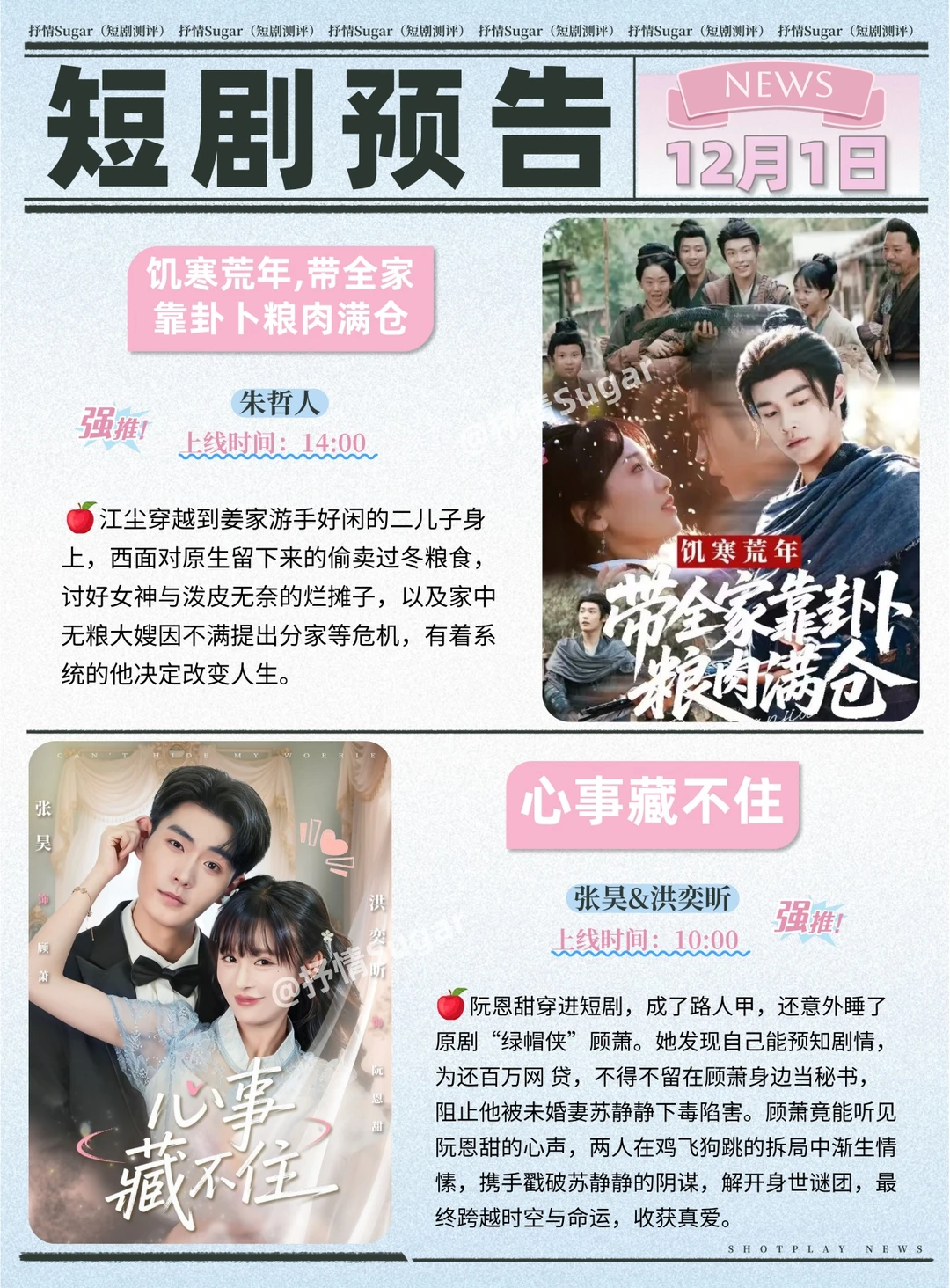 短剧预告 | 12月1日热门短剧上新推荐