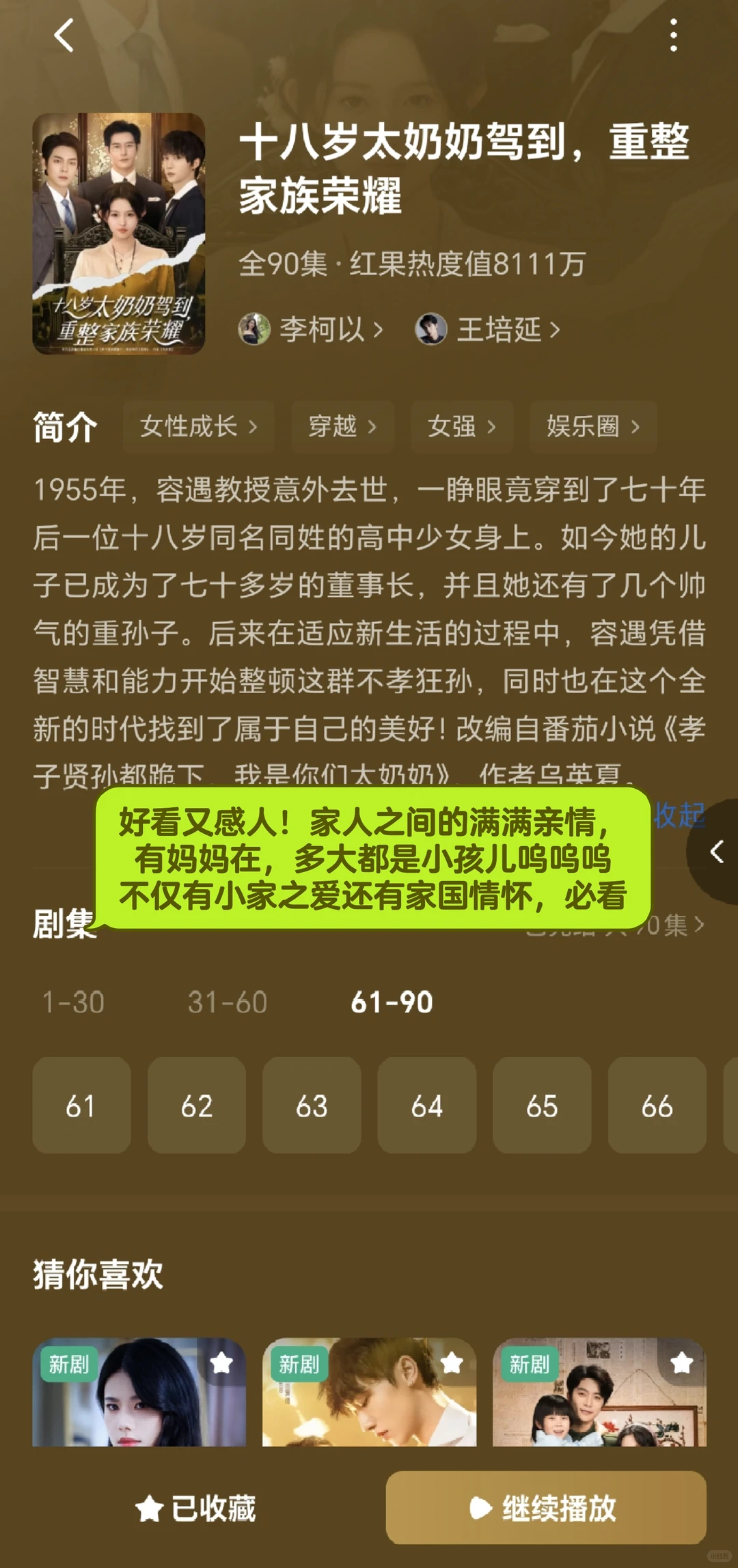 近期短剧推荐！