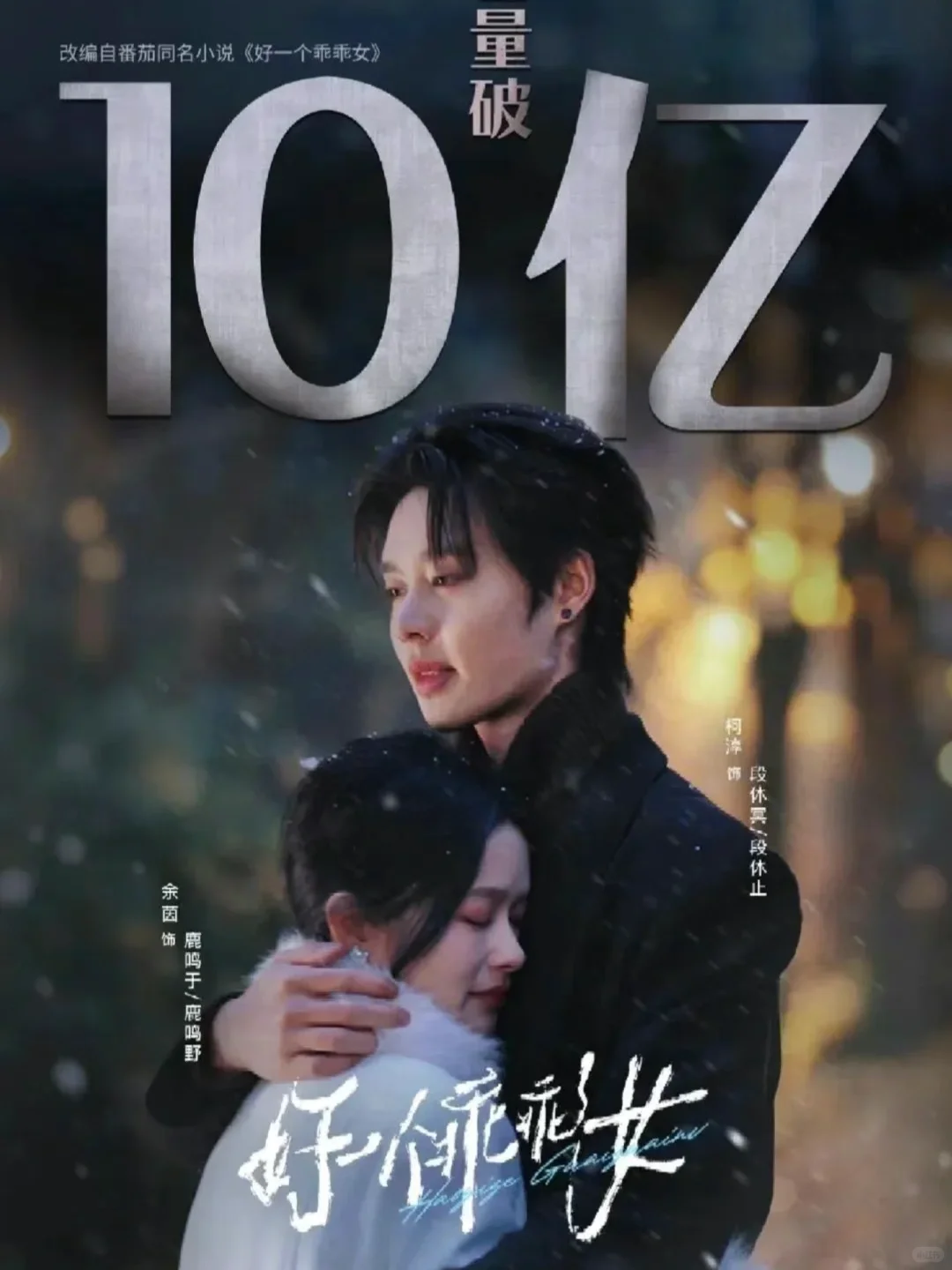 2025年20部10亿爆款短剧，你都看过了嘛？