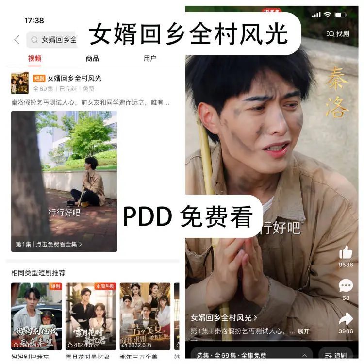 紧急通知！PDD短剧全免费了！免费看剧