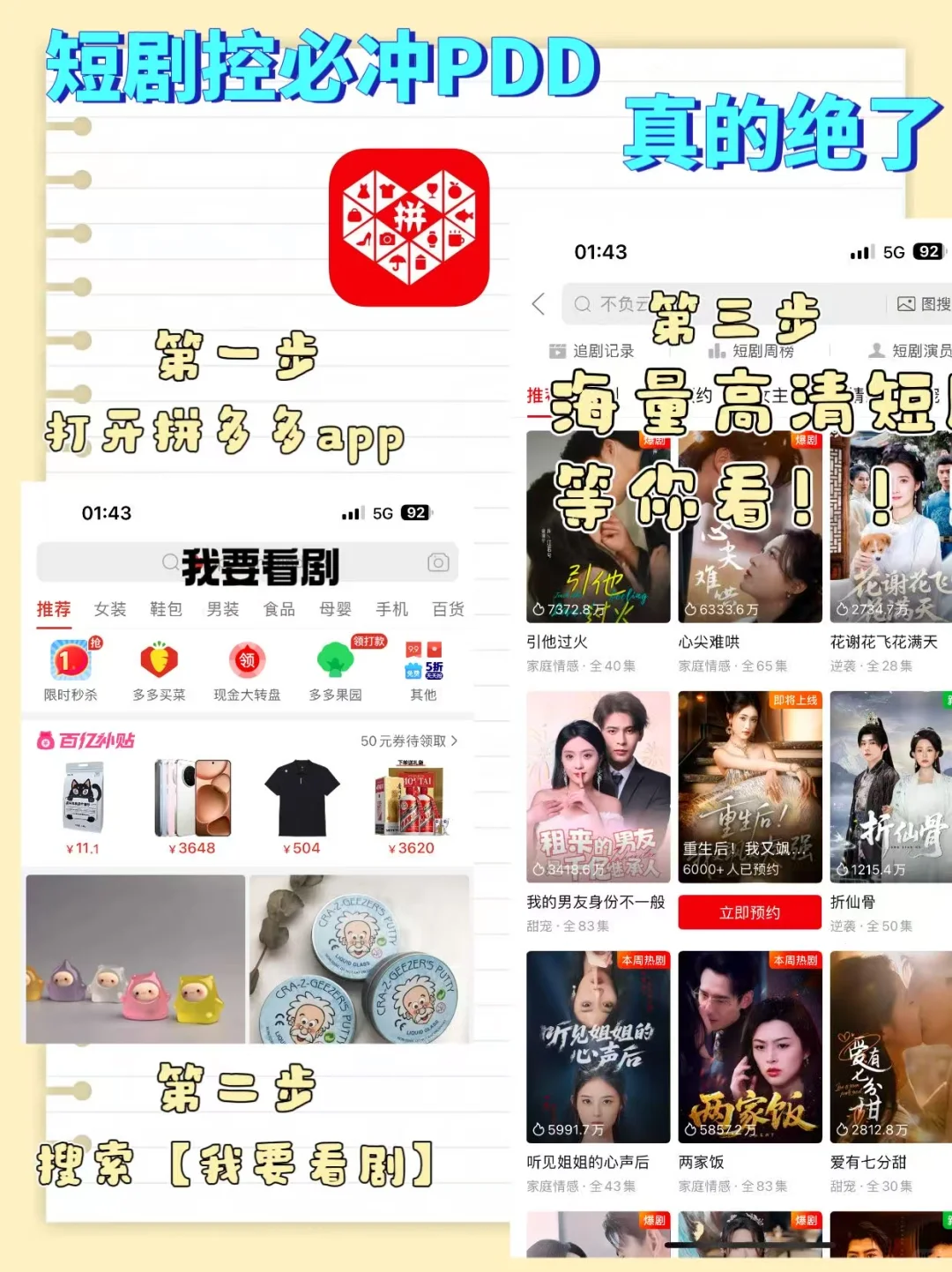 救命！拼多多短剧免费通道杀疯了