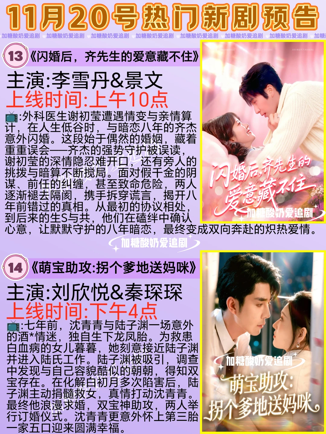 天花板短剧💥11月20日热门短剧预告