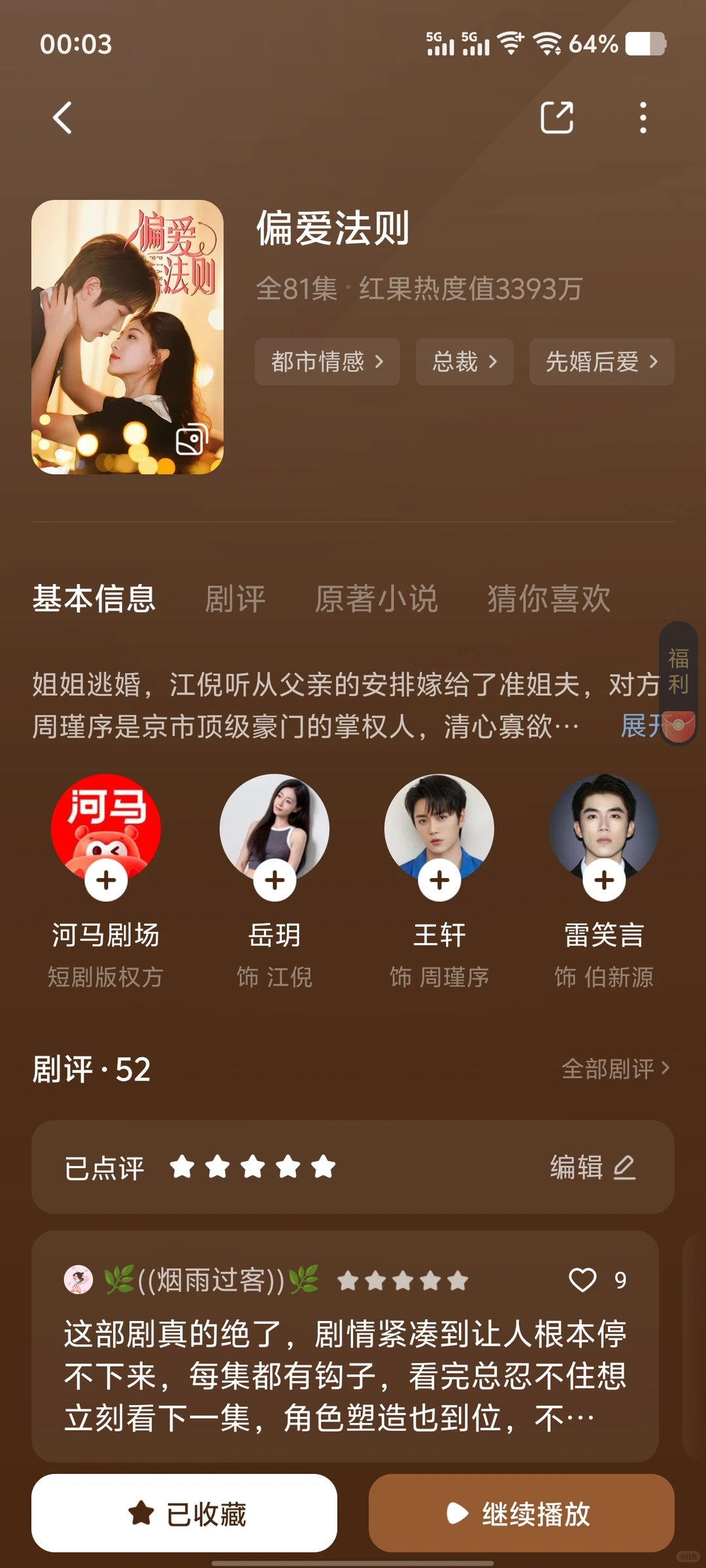 最近喜欢的红果好剧 存