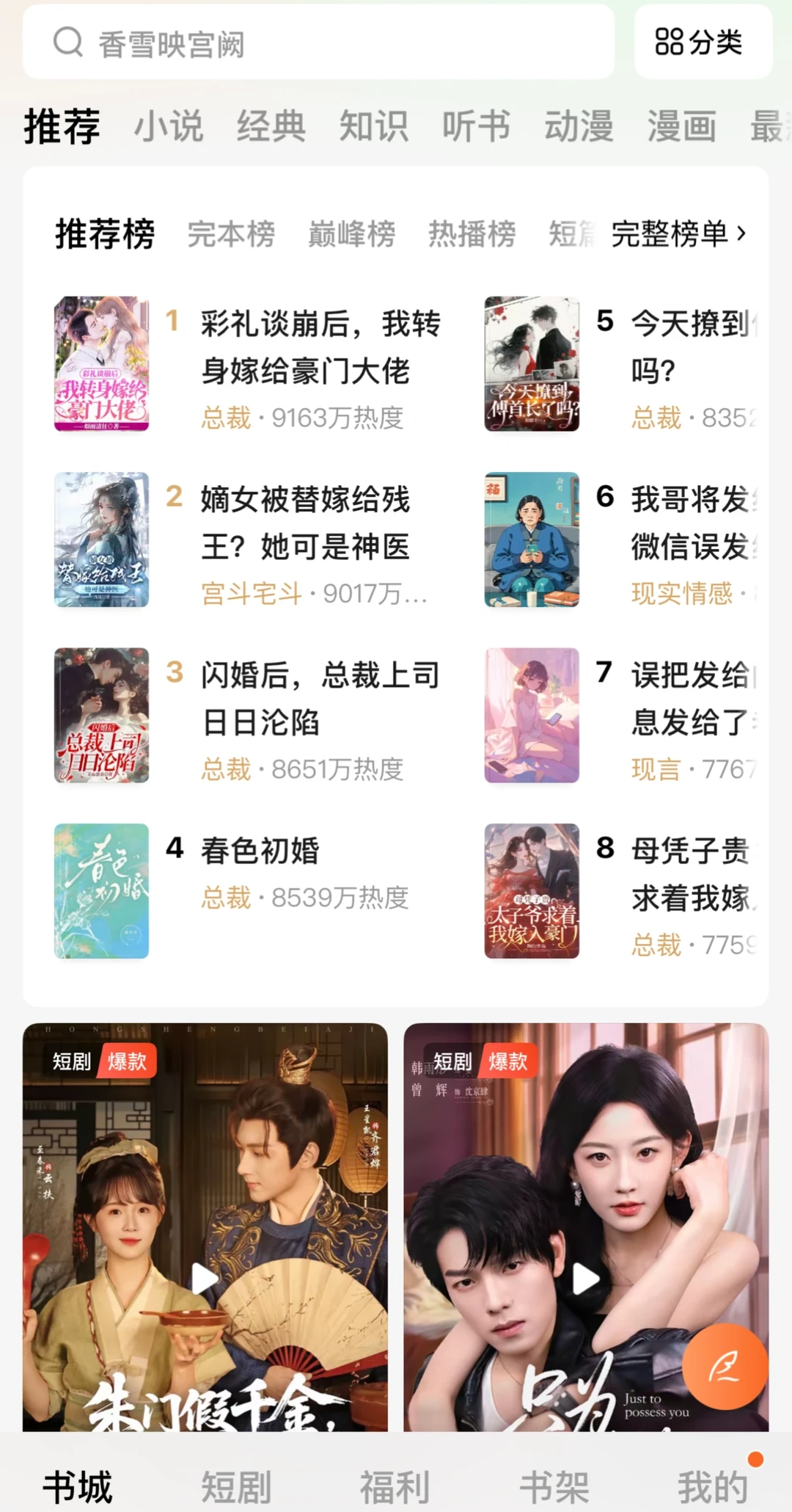 免费短剧 小说 app