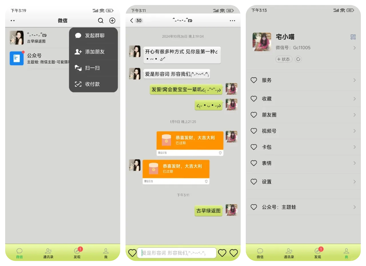 免费分享安卓美化包