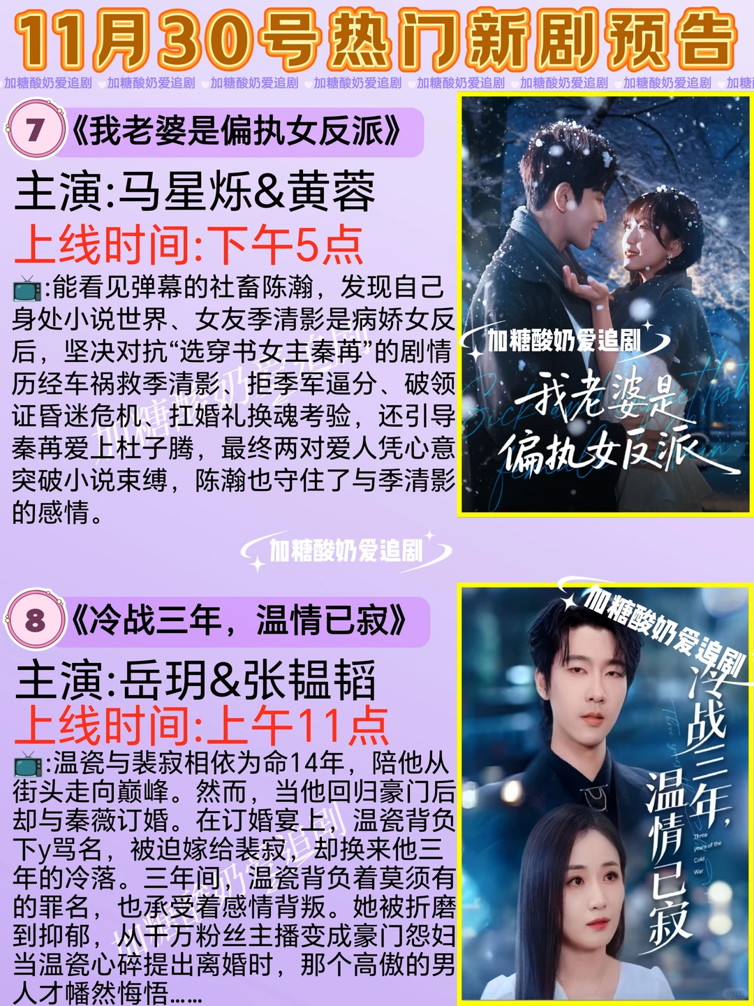 宝藏好剧💥11月30日热门短剧预告