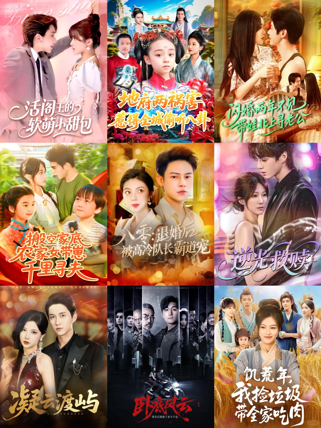 天花板短剧💥8月21日热门短剧预告