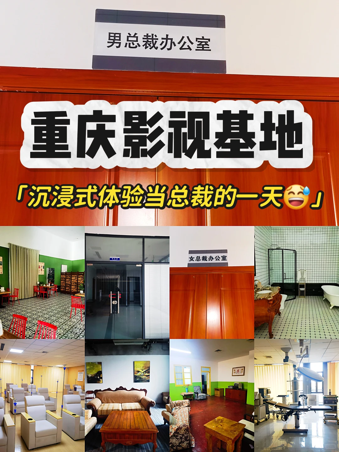 笑不活了😅｜在重庆，体验当总裁的一天