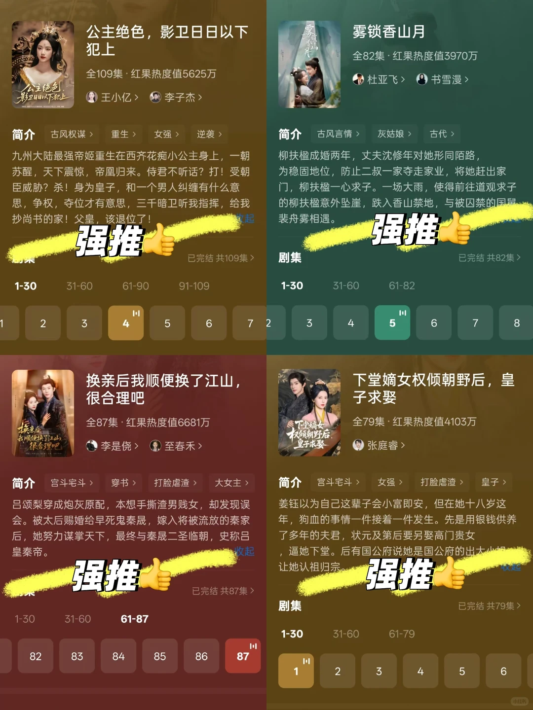 2025年6月短剧推荐❗️55部，这个月吃的不错～