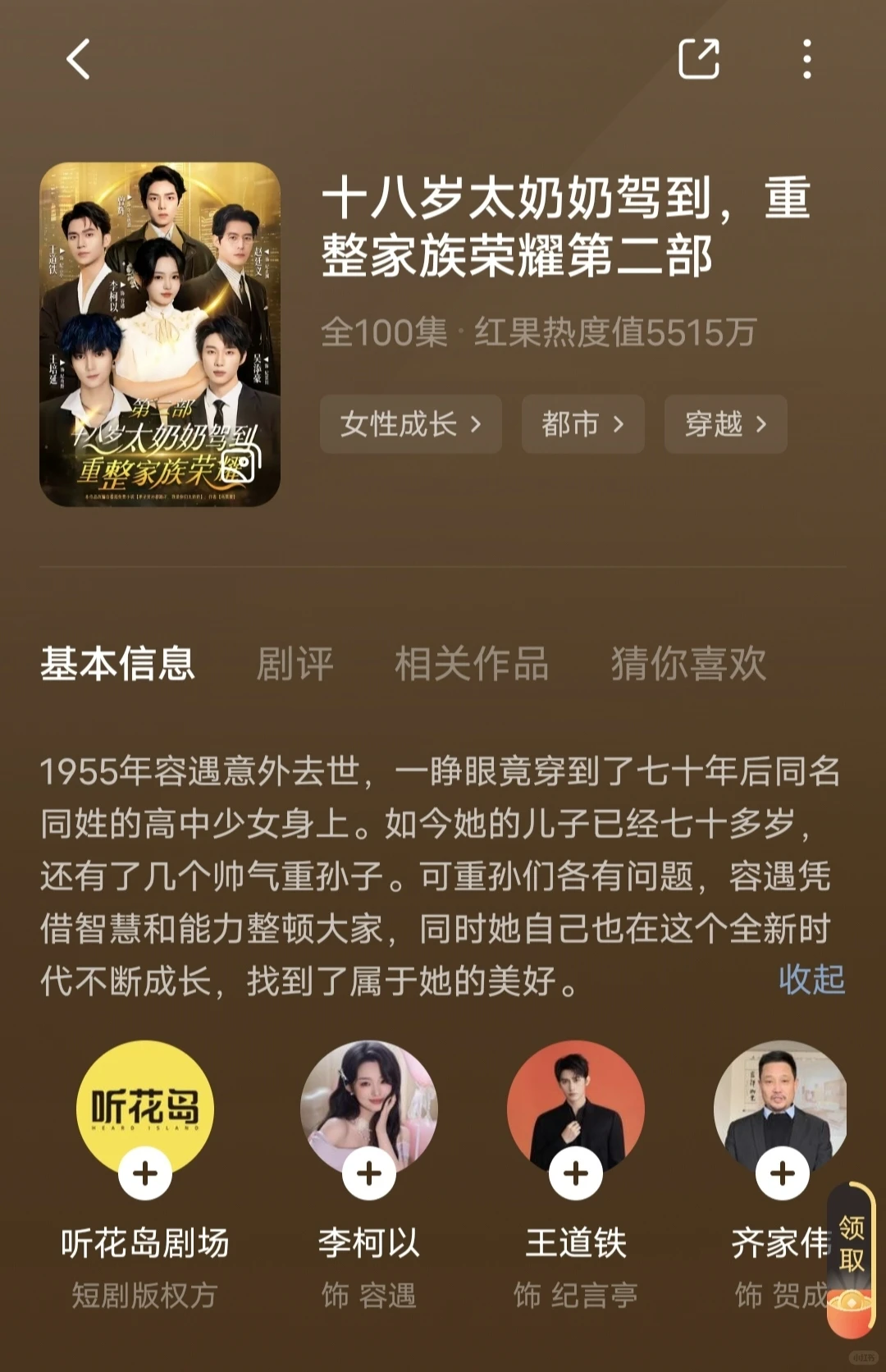 🔥 开播24小时热度破2亿！非常好看