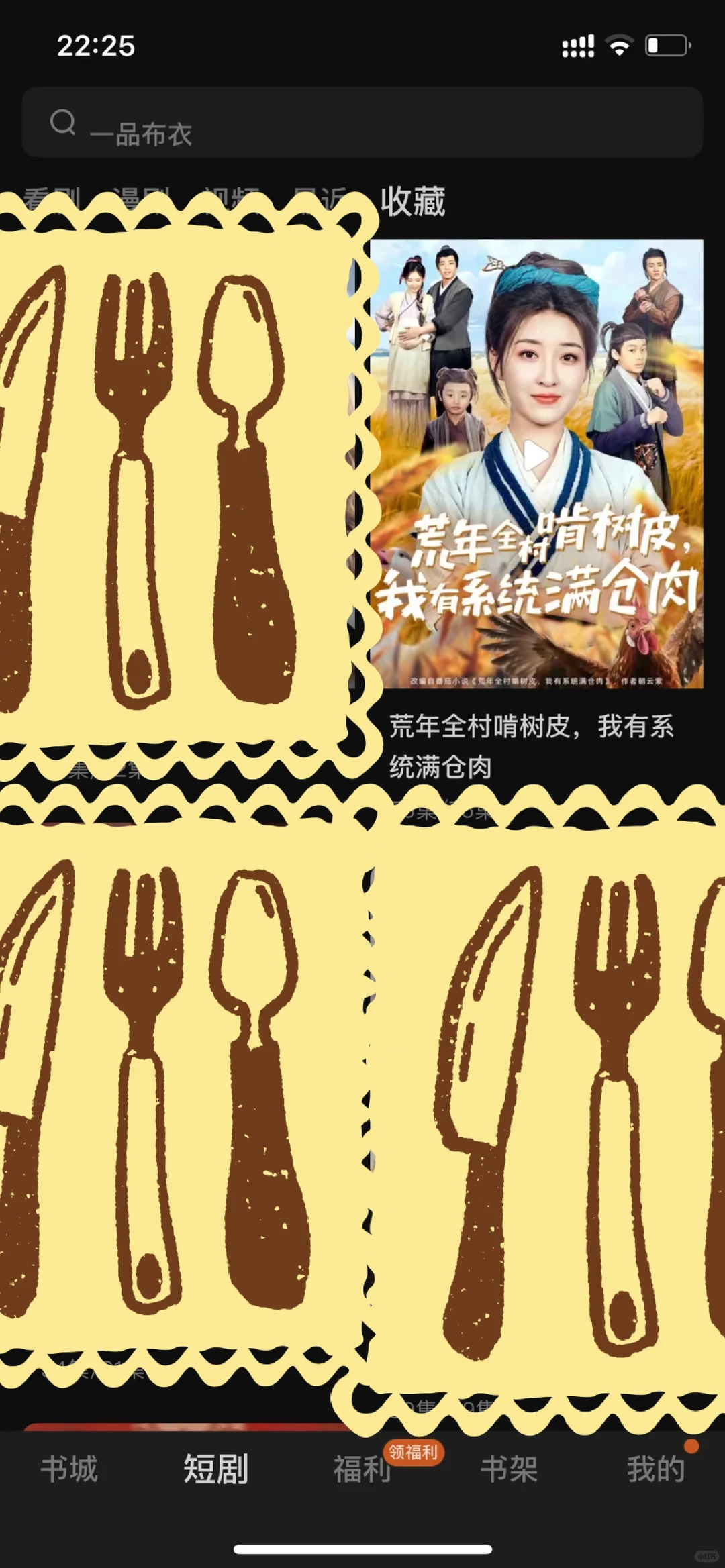 不谈恋爱的短剧