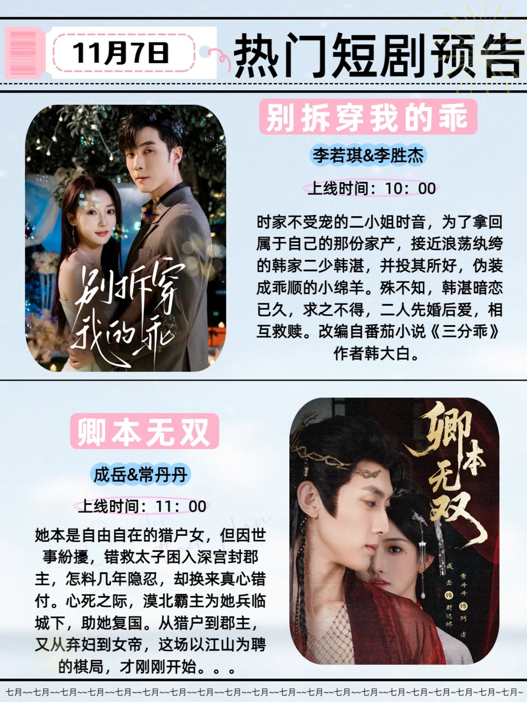 11月7日热门短剧推荐！