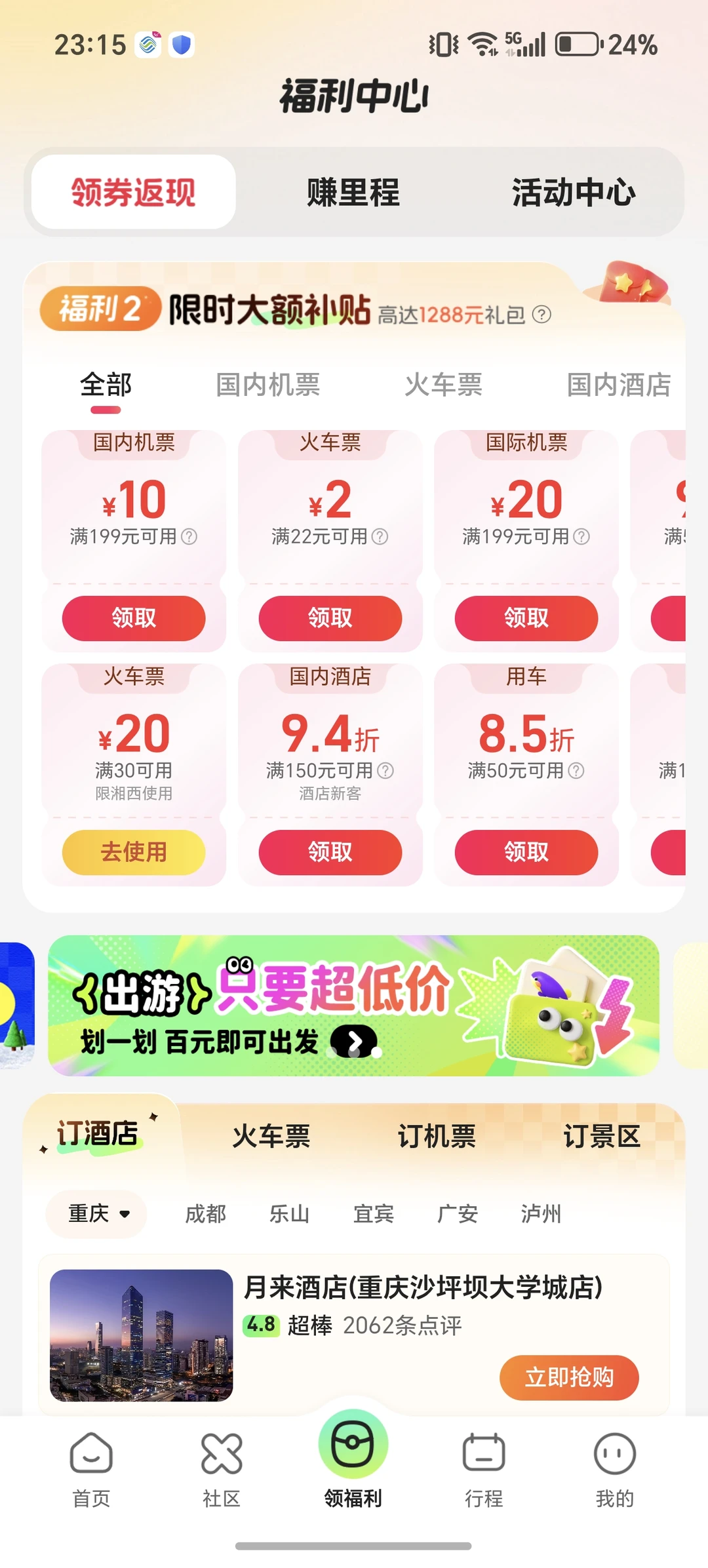 避雷垃圾同程app