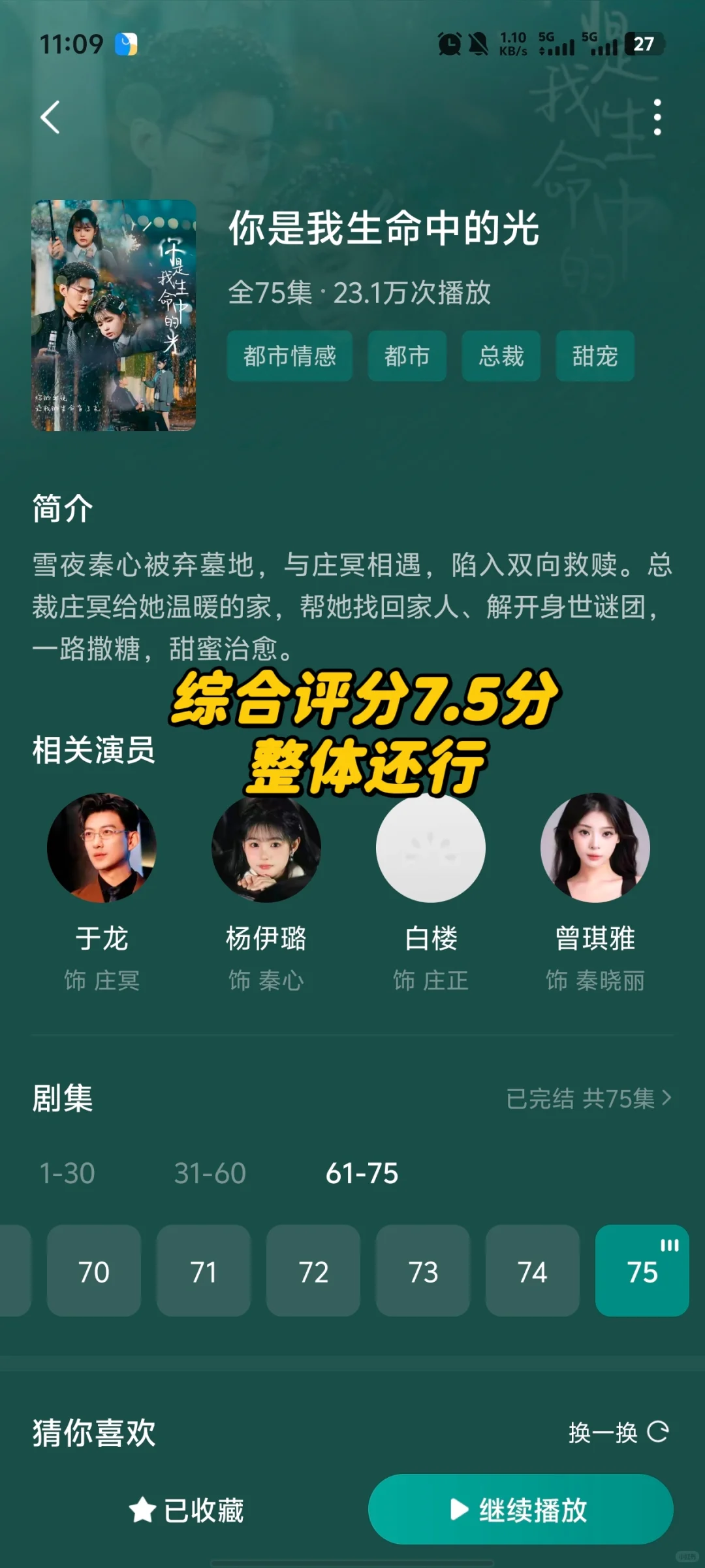 记录近期看的12短剧测评强推与黑夜共枕