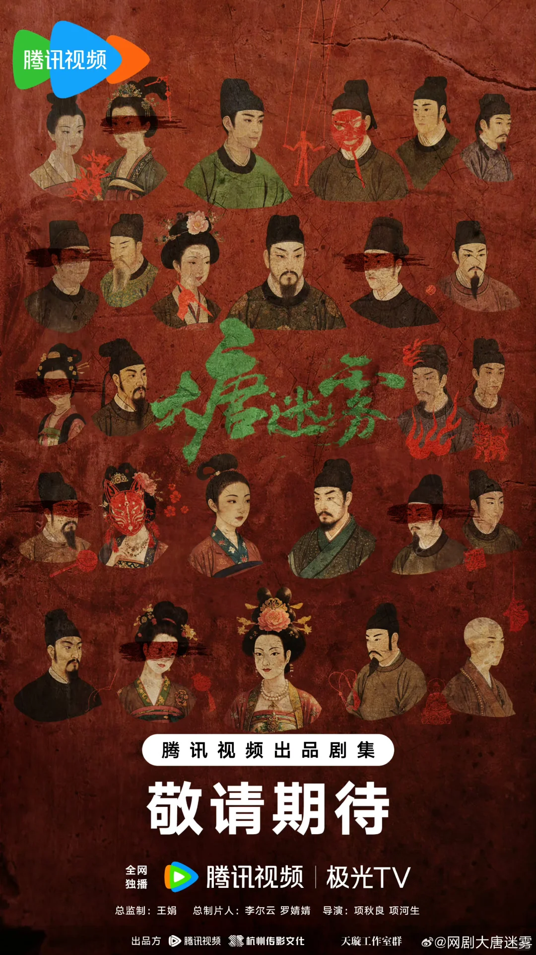 古装探案悬疑剧‼️ 震撼来袭‼️