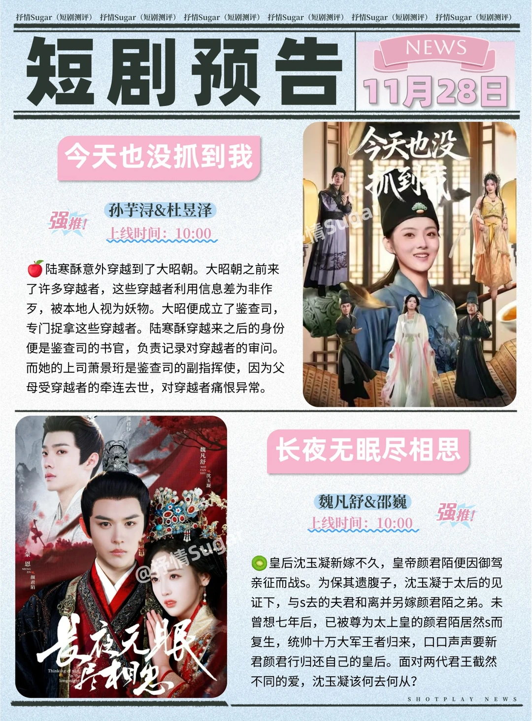 短剧预告 | 11月28日热门短剧上新推荐