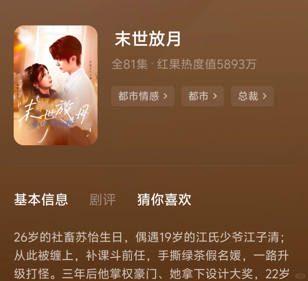 这几部短剧，适合晚上追～～～