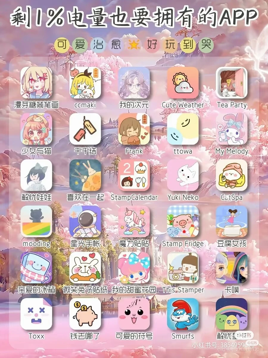 剩下的电量也要拥有的APP