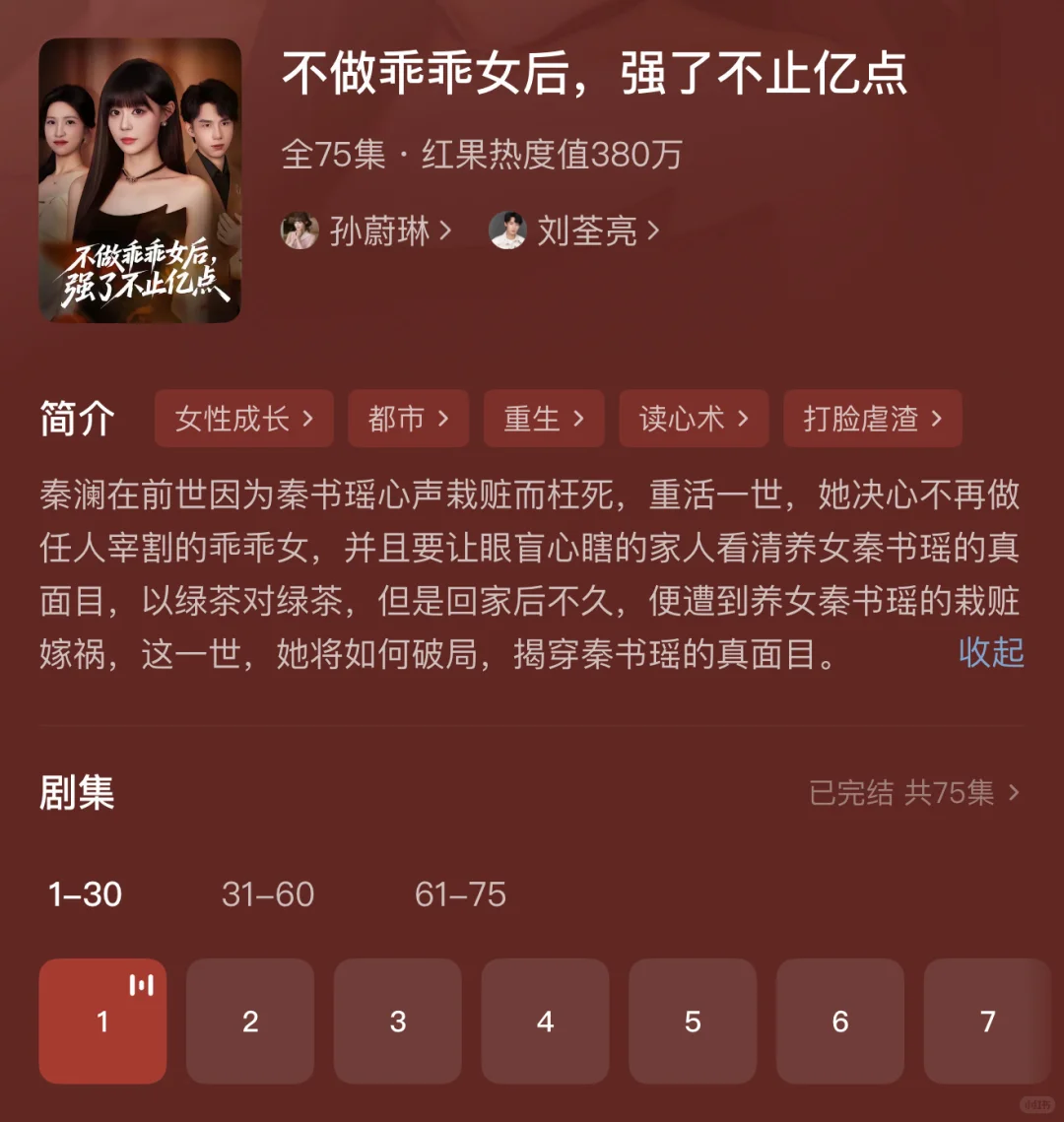 回评《不做乖乖女后，强了不止亿点》