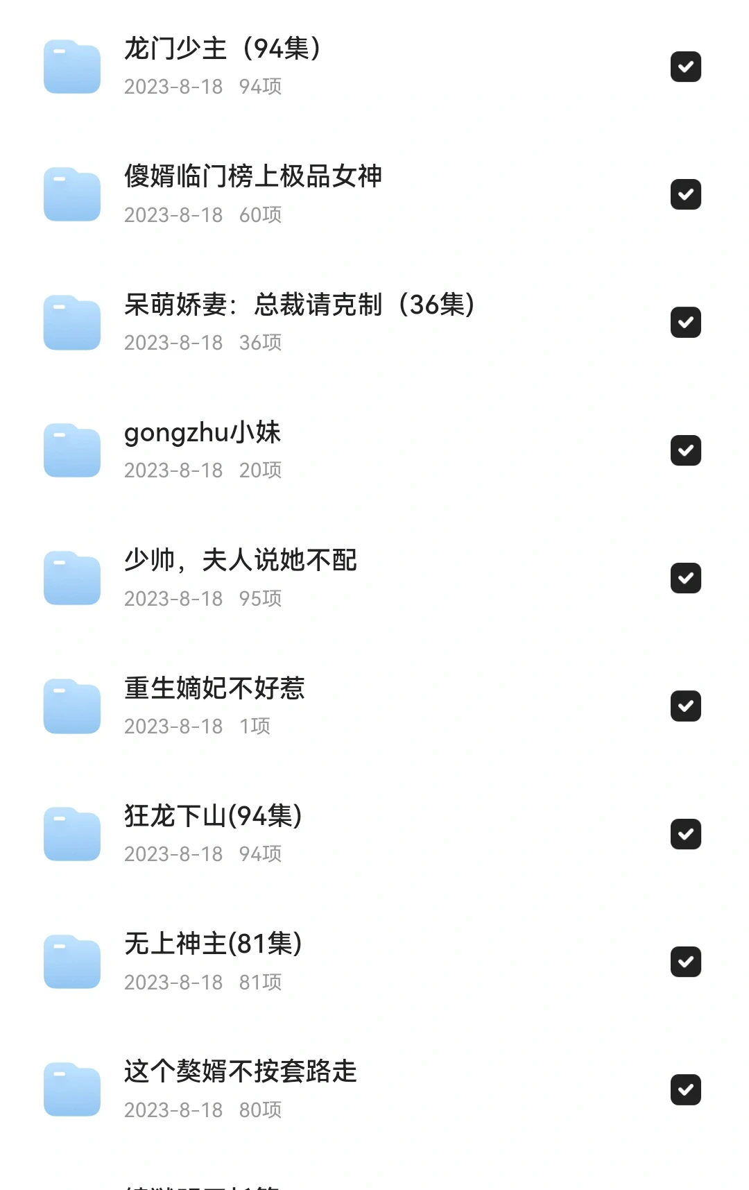 500部短剧网剧大合集（可免费领）