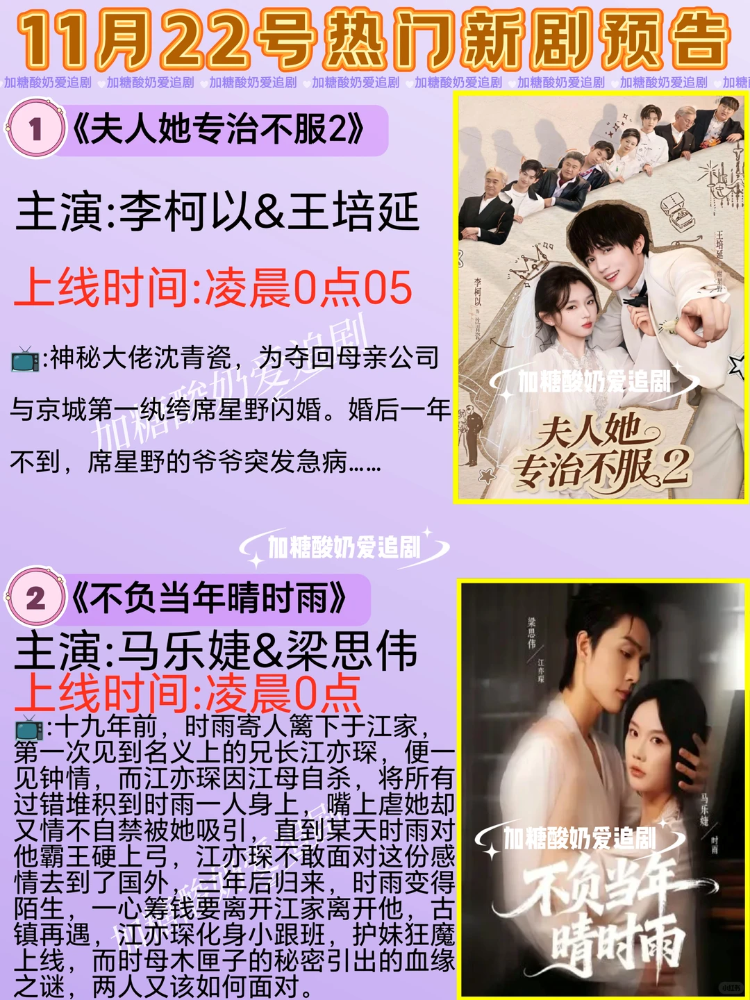 天花板短剧💥11月22日热门短剧预告